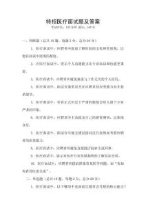 特招醫(yī)療面試題及答案