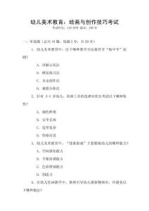 幼兒美術(shù)教育：繪畫與創(chuàng)作技巧考試