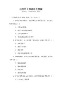 特招護士面試題及答案