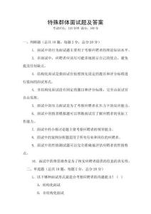 特殊群體面試題及答案