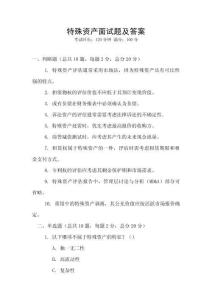 特殊資產(chǎn)面試題及答案