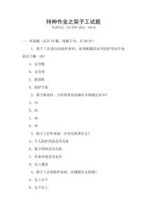 特種作業(yè)之架子工試題