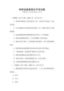 特種設(shè)備維修證書考試題