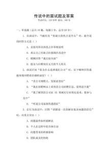 傳說中的面試題及答案