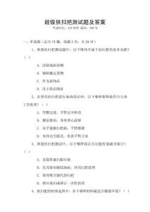 班級(jí)扶掃把測試題及答案