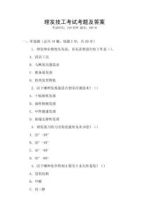 理發技工考試考題及答案