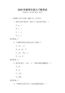 2026年維吾爾語入門級考試