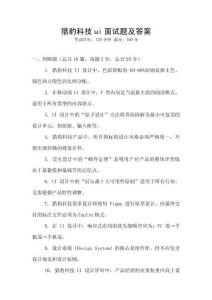 獵豹科技ui面試題及答案