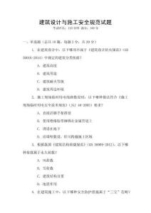 建筑設計與施工安全規范試題