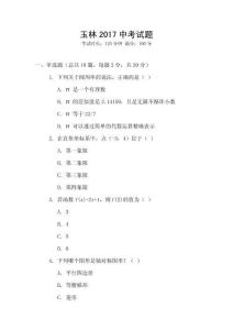 玉林2017中考試題