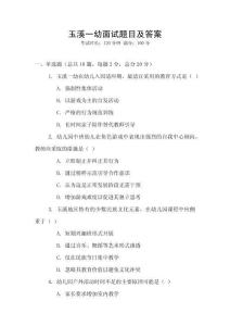 玉溪一幼面試題目及答案