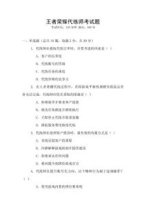 王者榮耀代練師考試題