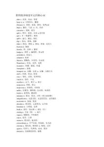 四六級(jí)500高頻詞匯