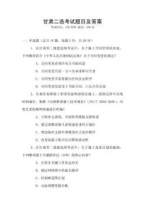 甘肅二造考試題目及答案