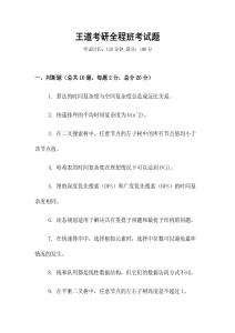 王道考研全程班考試題