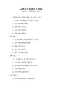 環(huán)保大使面試題及答案