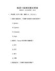 俄語十級測試題及答案