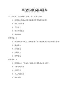 現(xiàn)代韓企面試題及答案