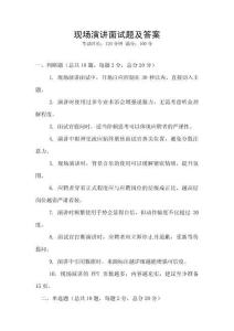 現(xiàn)場(chǎng)演講面試題及答案