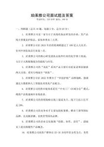 珀萊雅公司面試題及答案