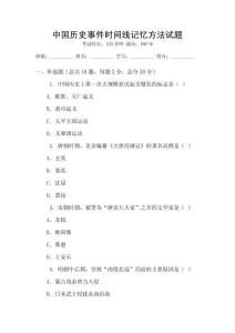 中國歷史事件時間線記憶方法試題