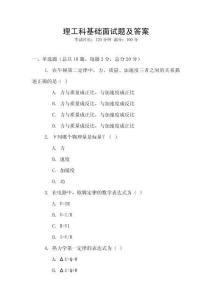 理工科基礎面試題及答案