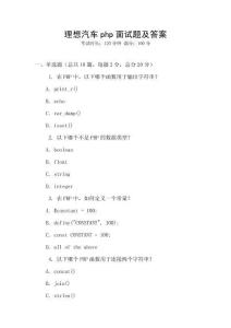 理想汽車php面試題及答案