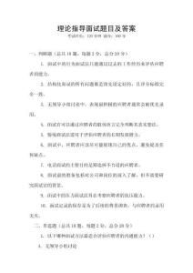 理論指導面試題目及答案