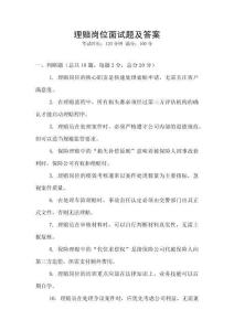 理賠崗位面試題及答案