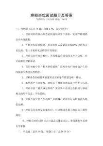 理賠崗位面試題目及答案