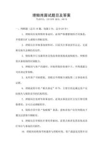 理賠崗面試題目及答案