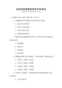 全國性家庭教育指導手冊考試