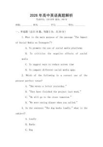 2026年高中英語(yǔ)真題解析