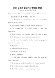 2026年高考英語作文題目及答案