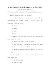 2026年高考英語寫作與翻譯技能模擬考試