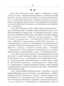 基于微生物作用的酸筍特征“臭味”形成機制研究