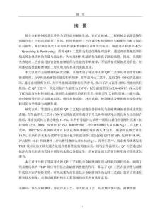 淬火配分及等溫淬火工藝對(duì)低合金耐磨鋼組織性能的影響