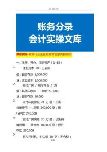 做賬實操-家具行業全盤賬務帶金額實操案例