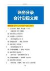 做賬實操-醫藥行業全盤賬務帶金額實操案例