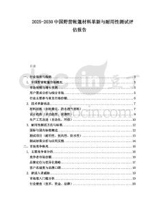 2025-2030中国野营帐篷材料革新与耐用性测试评估报告