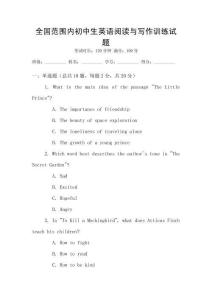 全國范圍內(nèi)初中生英語閱讀與寫作訓(xùn)練試題