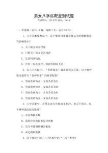 男女八字匹配度測試題