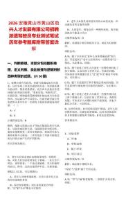 2026安徽黃山市黃山區(qū)啟興人才發(fā)展有限公司招聘派遣駕駛員專業(yè)測試筆試歷年參考題庫附帶答案詳解