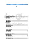 中國核潛艇行業(yè)市場供需分析及投資評估規(guī)劃分析研究報告