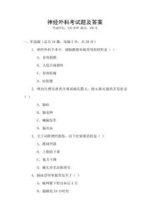 神經(jīng)外科考試題及答案