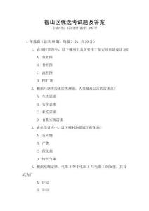 福山區優選考試題及答案