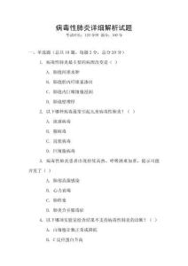 病毒性肺炎詳細解析試題