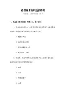 癌癥患者面試題及答案