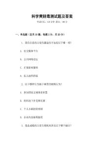 科學黃賭毒測試題及答案