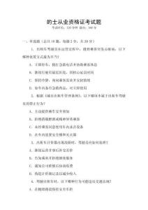 的士從業(yè)資格證考試題
